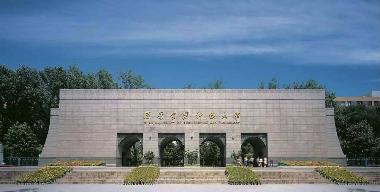 陜西西安建筑科技大學(xué)
