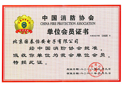 中國消防協(xié)會會員證