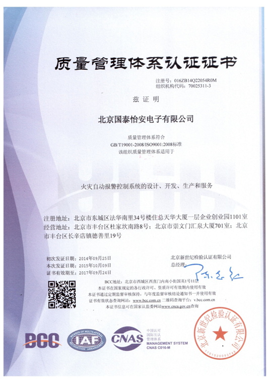 質(zhì)量管理體系認證證書