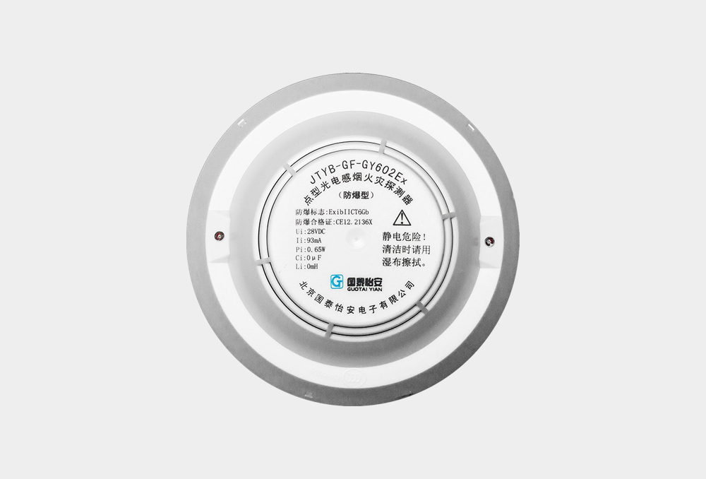 點型光電感煙火災(zāi)探測器（非編碼）GY602Ex-up.jpg