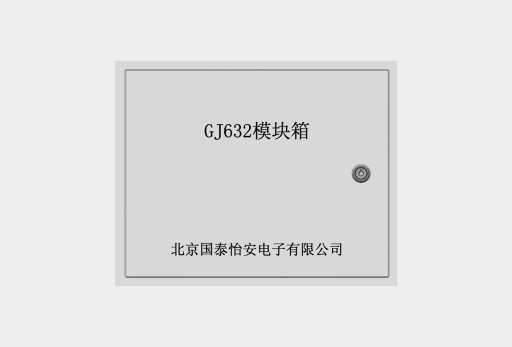 模塊箱GJ632-UP.jpg
